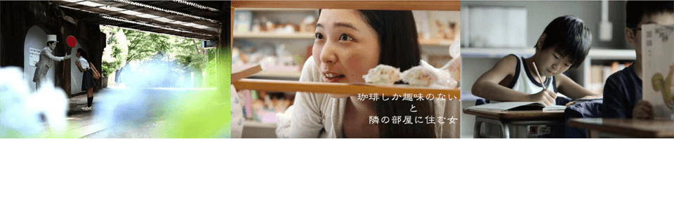 映画・映像の企画開発から撮影、仕上げまでをプロデュース。その良質な作品は様々な形で評価されています。